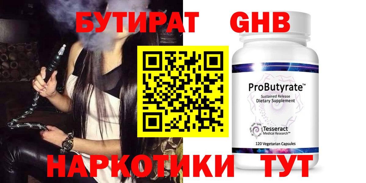 БУТИРАТ BDO Нижний Новгород