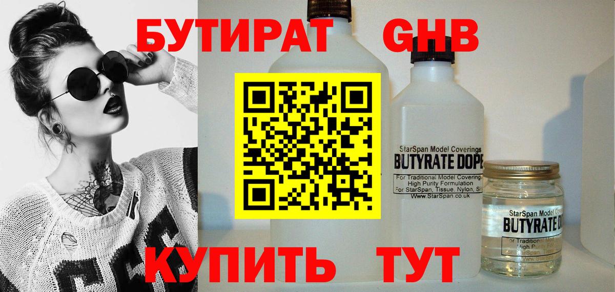 Нижний Новгород  БУТИРАТ GHB  Вход с VPN 