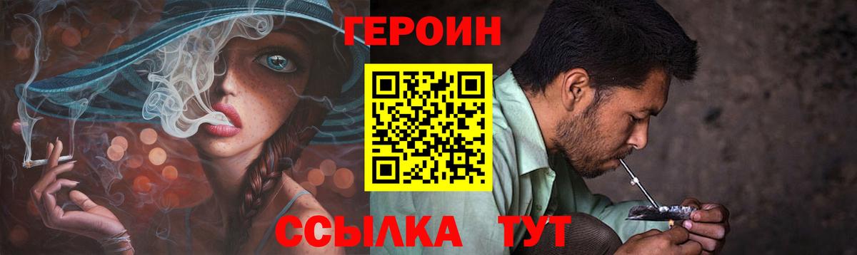 ГЕРОИН VHQ Нижний Новгород