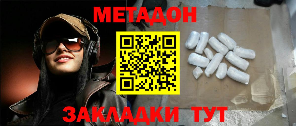 МЕТАДОН мёд Нижний Новгород